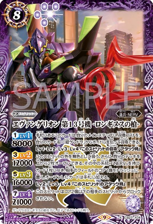 バトルスピリッツ エヴァンゲリオン シン実の贖罪
